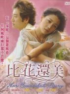 比花還美劇情介紹(1-30全集)