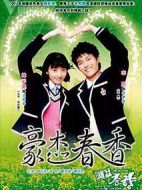 豪杰春香劇情介紹(1-22全集)