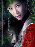 九尾狐姐姐傳劇情介紹(1-16全集)