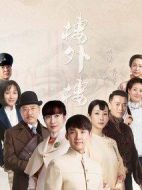 樓外樓劇情介紹(1-36全集)