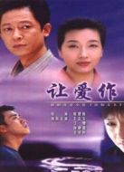 讓愛作主劇情介紹(1-22全集)