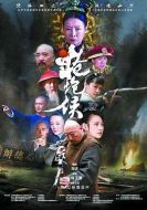 槍炮侯劇情介紹(1-45全集)