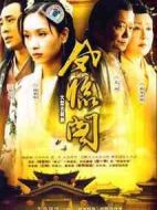 鳳臨閣劇情介紹(1-30全集)