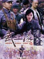 武工隊傳奇劇情介紹(1-40全集)