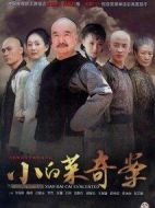 小白菜奇案海報