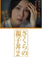 櫻的親子飯第二季劇情介紹(1-8全集)