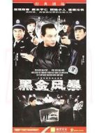 黑金風(fēng)暴劇情介紹(1-30全集)