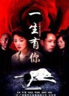 死去活來劇情介紹(1-31全集)