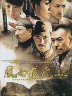 風雨龍虎山劇情介紹(1-28全集)