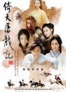 倚天屠龍記鄧超版劇情介紹(1-全集)