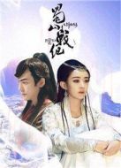 蜀山戰(zhàn)紀(jì)第三季劇情介紹(1-10全集)