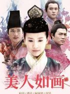 美人如畫(huà)劇情介紹(1-50全集)