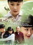 綻放吧，百合劇情介紹(1-44全集)