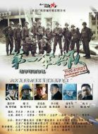 第一傘兵隊(duì)劇情介紹(1-36全集)