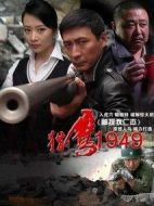 獵鷹1949劇情介紹(1-39全集)