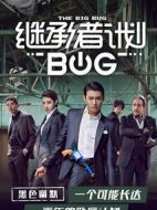 繼承者計劃劇情介紹(1-20全集)