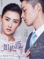 如果，愛劇情介紹(1-47全集)