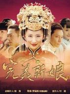 完美新娘劇情介紹(1-34全集)