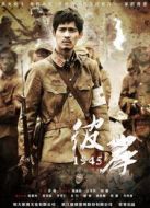 彼岸1945未刪減版劇情介紹(1-全集)