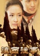 鐵血遠(yuǎn)征軍劇情介紹(1-全集)