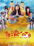 活佛濟(jì)公3劇情介紹(1-93全集)