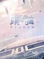 端腦海報