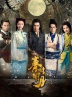 秦時(shí)明月劇情介紹(1-58全集)