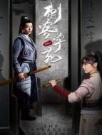 進(jìn)擊的皇后 阿拉伯語字幕版劇情介紹(1-3全集)
