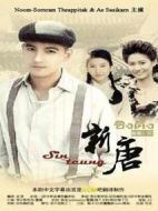 新唐劇情介紹(1-18全集)