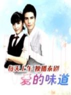 愛(ài)的迷迭香劇情介紹(1-32全集)