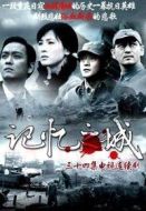 記憶之城劇情介紹(1-34全集)