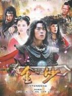 金沙劇情介紹(1-28全集)