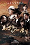 馬迭爾旅館的槍聲劇情介紹(1-29全集)