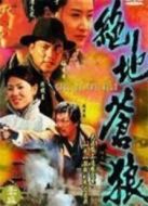 風云群英會劇情介紹(1-20全集)