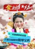 金牌紅娘劇情介紹(1-20全集)