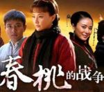 春桃的戰(zhàn)爭(zhēng)劇情介紹(1-40全集)