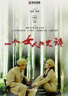 一個(gè)女人的史詩劇情介紹(1-34全集)