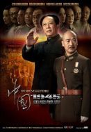 中國(guó)1945之重慶風(fēng)云劇情介紹(1-30全集)