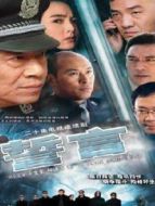 誓言姜武版劇情介紹(1-20全集)