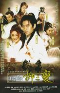 書(shū)劍情俠柳三變劇情介紹(1-33全集)