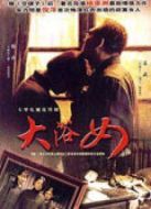 大浴女劇情介紹(1-22全集)