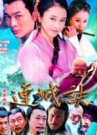 連城訣（2004）劇情介紹(1-33全集)