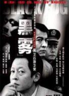 天之云，地之霧劇情介紹(1-24全集)