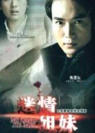 金融危機之迷情姐妹劇情介紹(1-29全集)