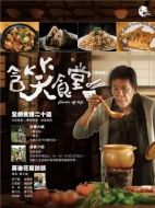 含笑食堂劇情介紹（1-22全集）大結(jié)局