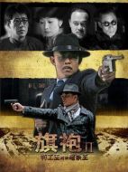 旗袍旗袍海報(bào)