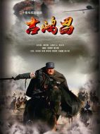 鐵血悍將劇情介紹（1-30全集）大結(jié)局