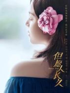 但愿人長久劇情介紹（1-48全集）大結(jié)局