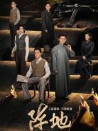 陣地劇情介紹（1-32全集）大結(jié)局