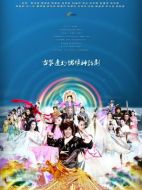 天天有喜之人間有愛劇情介紹（1-74全集）大結(jié)局
